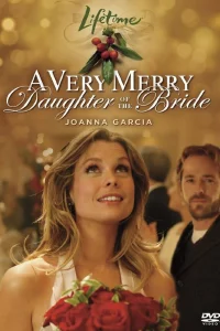  Дочь невесты 